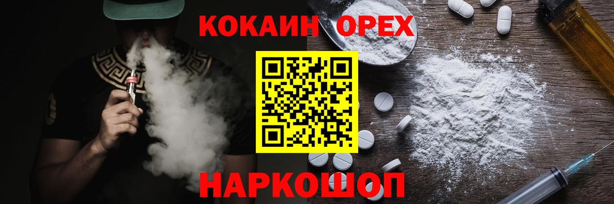 КОКАИН Колумбийский  КОКАИН FishScale  Вход с VPN  Богородск 