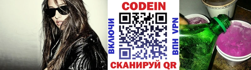 Кодеин Purple Drank  Богородск 