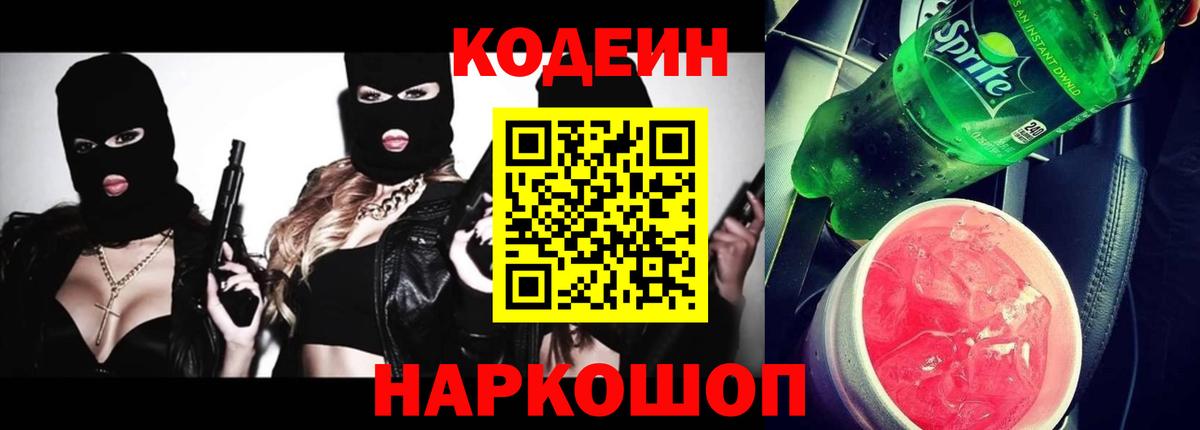 Codein Purple Drank Богородск