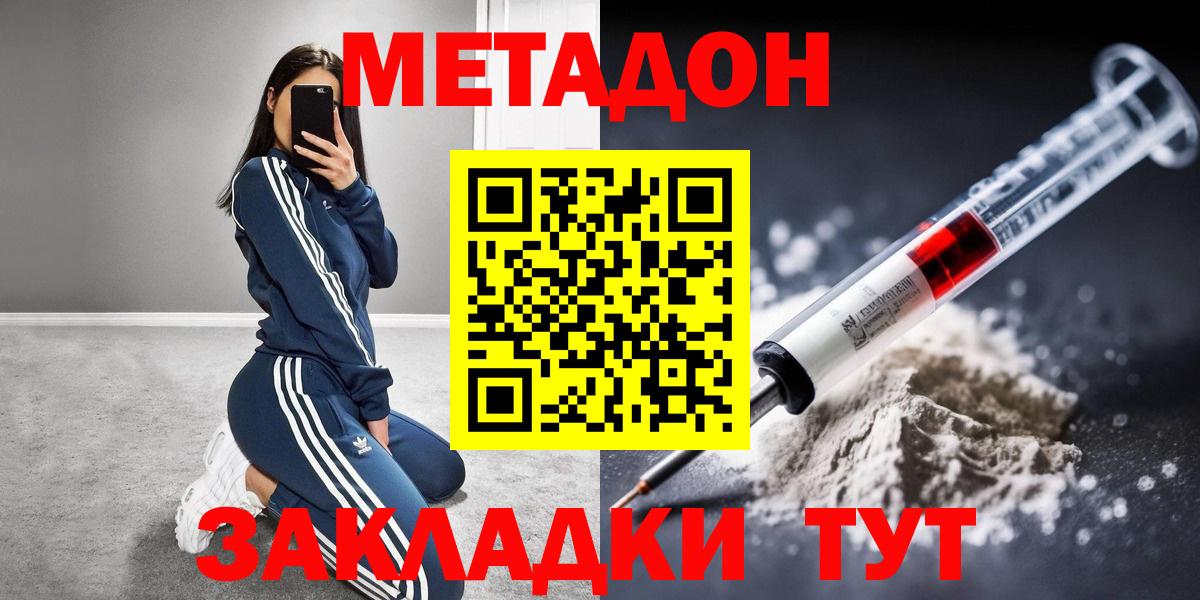 МЕТАДОН белоснежный  мега tor  Богородск  Вход с VPN  Метадон methadone 