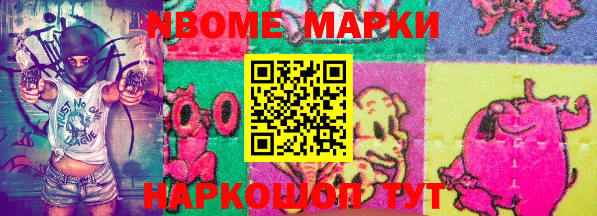 Марки N-bome  Марки 25I-NBOMe 1,8мг  Богородск  Вход с VPN  Марки 25I-NBOMe 1,8мг 
