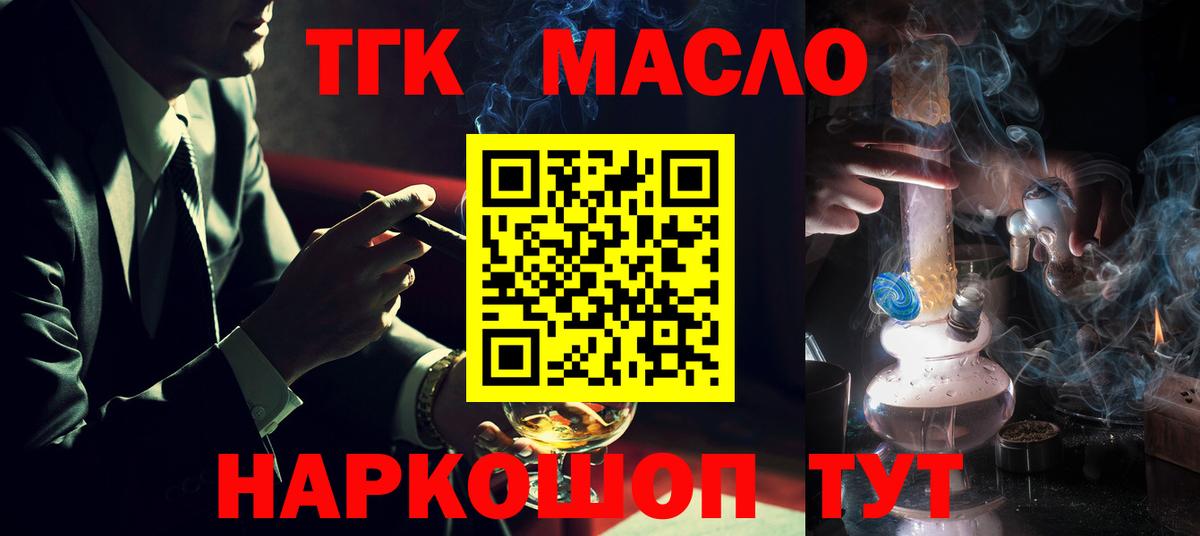 ТГК гашишное масло  Вход с VPN  Богородск  Дистиллят ТГК Wax 