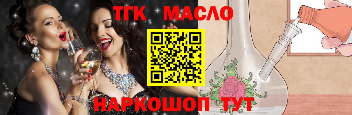 ТГК гашишное масло Богородск